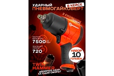Ударный пневмогайковерт с комплектом ударных головок и удлинителем Forcekraft FK-RT-5270K(25895)