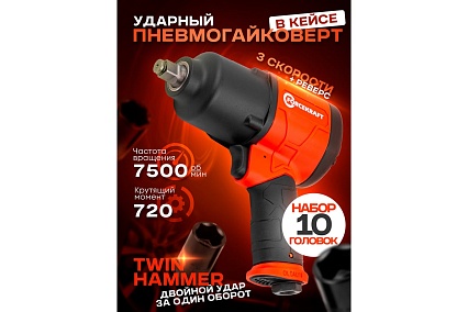 Ударный пневмогайковерт с комплектом ударных головок и удлинителем Forcekraft FK-RT-5270K(25895)