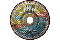 Круг зачистной 27 125x6.0x22 мм, 14А 63-Н 35-39 BF M 80 м/с 2 кл Инваб ПК-0000018