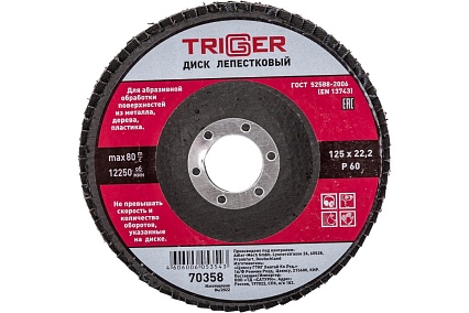 Диск лепестковый по металлу (125х22 мм; P60) для УШМ Триггер 70358 тов-158868