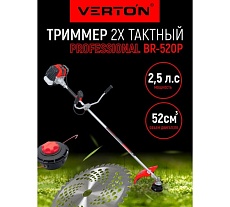 Бензиновый триммер Verton garden BR-520 Professional 01.5985.6396