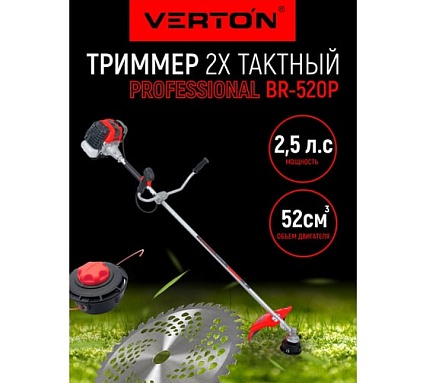Бензиновый триммер Verton garden BR-520 Professional 01.5985.6396