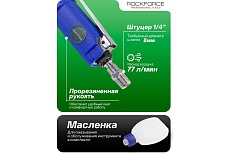 Пневмотрещотка с прорезиненной рукояткой Rockforce штуцер 1/4 RF-RP7414(50373)
