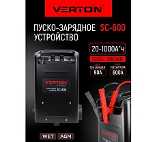 Пуско-зарядное устройство Verton Energy SC-600, 230/50В/Гц,12/24В,емк20-1000Ач,ток зар/зап90А/600А 01.12780.17931