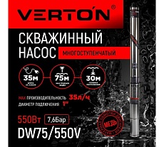 Скважинный многоступенчатый насос Verton DW75/550V (550Вт,Qmax 35л/мин,Hmax 75м,d насоса 76мм,верх.забор) 01.13295.13324