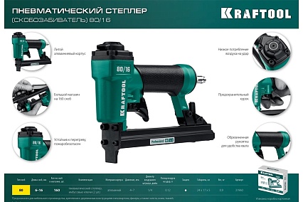 Пневматический степлер Kraftool скобы тип 80, 6-16 мм 31960