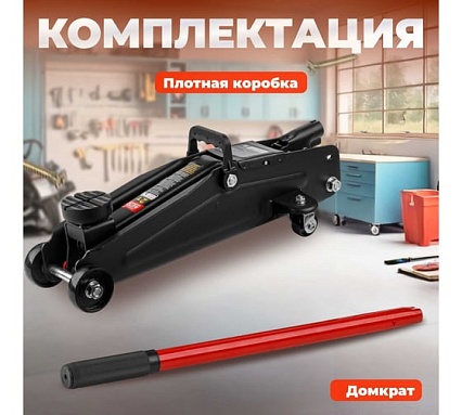 Гидравлический подкатной домкрат STARTUL Auto 2 т., h min 135 мм, h max 380 мм ST8014-05