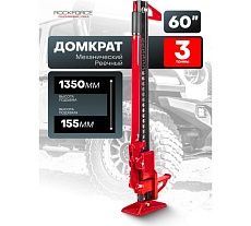 Реечный домкрат Rockforce 60 3т RF-TRA8605(15947)