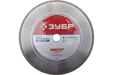 Круг отрезной алмазный сплошной МАСТЕР (230х22.2 мм) Зубр 36615-230