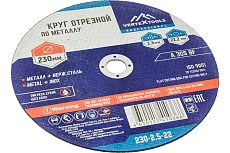 Круг отрезной по металлу 230x2.5x22 мм Vertextools 230-2,5-22