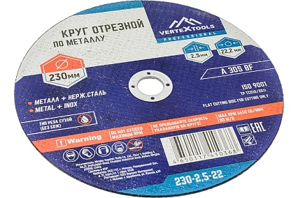 Круг отрезной по металлу 230x2.5x22 мм Vertextools 230-2,5-22