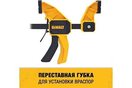 Быстрозажимная струбцина DeWalt XL 910 мм DWHT0-83187