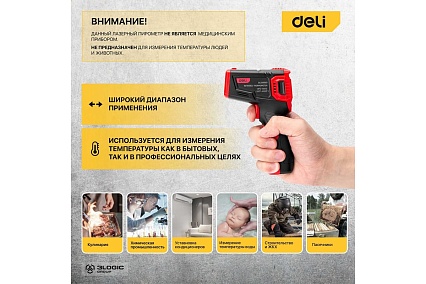 Инфракрасный пирометр (термометр) с цветным экраном Deli DL333550 (диапазон изм. -30-550°C или -22-1022℉) 102971