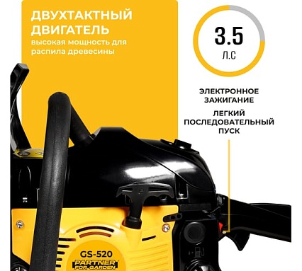 Бензопила цепная бензиновая Partner For Garden GS 520 P (3,5 л.с, мощность 2,4 кВт, объем двигателя 49,3 см3 , длина шины 20" - 50 см) ( ШК ) 5580