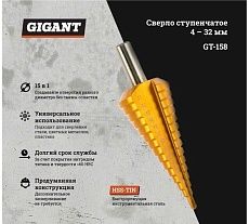 Сверло ступенчатое 4-32 мм, HSS-TIN Gigant GT-158