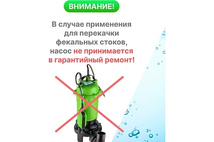 Дренажный насос с измельчителем Eco DCI-1201