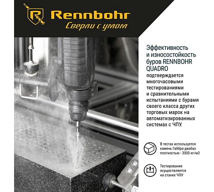 Бур Quadro (18x400 мм; SDS-plus) RENNBOHR 511840