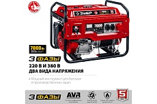 Бензиновый генератор с электростартером Зубр 7000 Вт, СБ-7000Е-3