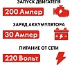 Пуско-зарядное устройство Quattro Elementi Tech Boost 220 771-435