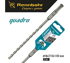 Бур Quadro (6x210 мм; SDS+) RENNBOHR 510621