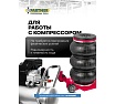 Домкрат подкатной пневматический Partner 3.5т (6-12bar, h min 135мм, h max 450мм, 3 подушки, Ø255мм) PA-YHQD-3WT-270B(60955)