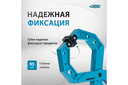 Клещеобразная струбцина Gross 100 мм 20805