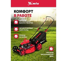 Газонокосилка бензиновая MTX GL51SP-K, 170 куб.см, 51 см, привод, 50 л 58838
