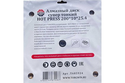 Алмазный диск супер тонкий HOT PRESS 200х10х25.4 мм TORGWIN T685934