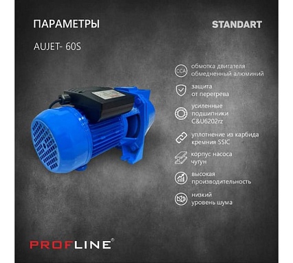 Насосная станция PROFLINE AUJET- 60S 50L, насос чугун, бак 50л, 800 Вт Standart УТ-00037169