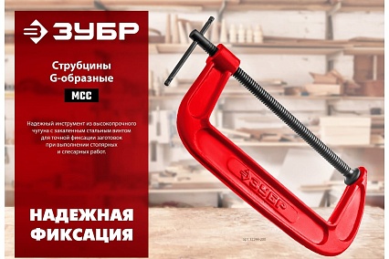 Струбцина Зубр МСС-80 тип G 75 мм, 32244-075