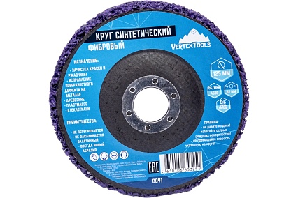 Круг шлифовальный коралловый фибровый фиолетовый Vertextools 0091