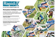 Кольцевой плайер для растений Rapid R:Plier LIG 150 Vine 40107753