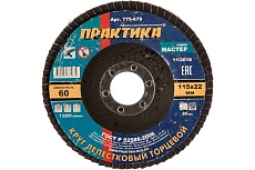 Круг лепестковый торцевой (115 мм; Р60) Практика 775-679
