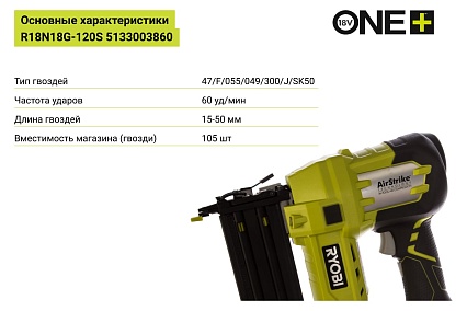 Аккумуляторный гвоздезабиватель Ryobi ONE+ R18N18G-120S 5133003860
