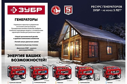 Бензиновый генератор с электростартером Зубр 2800 Вт, СБ-2800Е