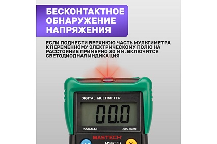 Универсальный мультиметр Mastech MS8233B 13-2016