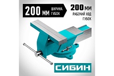 Стальные слесарные тиски Сибин 200 мм 3244-200