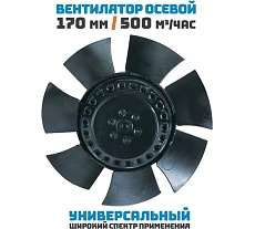 Вентилятор осевой АРКАИМ 170 мм YWF2E-170S-95/15-G / 220 В, 55 Ватт. Поток: всасывание (от радиатора) YWF-2E170-S95/15-G
