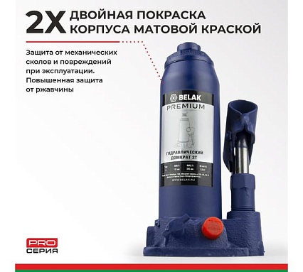 Гидравлический домкрат БелАК PREMIUM 2 т BAK.30010