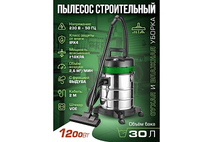 Пылесос для сухой и влажной уборки Rockforce объем бака 30 л, 1200Вт RF-601-B30(57827)