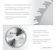 Диск пильный по дереву Kraftool Optima 200x30 мм, 36Т 36951-200-30