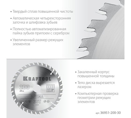 Диск пильный по дереву Kraftool Optima 200x30 мм, 36Т 36951-200-30