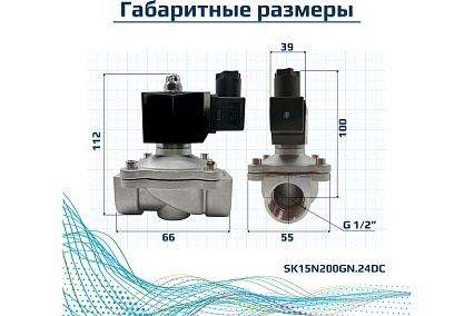 Соленоидный клапан прямого типа с мембраной принудительного подъёма ArTorq SK15N200GN.24DC 2/2 нормально закрыт, G 1/2”, корпус нержавеющая сталь