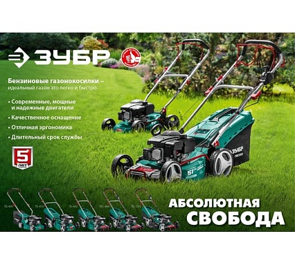 Бензиновая газонокосилка Зубр 400 мм, 2.5 л.с. ГБ-400