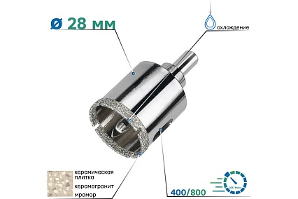 Коронка алмазная с центрирующим сверлом по керамограниту 28 мм TORGWIN S97303