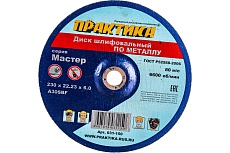 Диск шлифовальный по металлу (230х22х6 мм) Практика 031-150