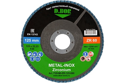 Круг лепестковый торцевой D.BOR METAL-INOX ZR60P, F29, 125x22.23 мм D-F29-MI-ZR-125-060