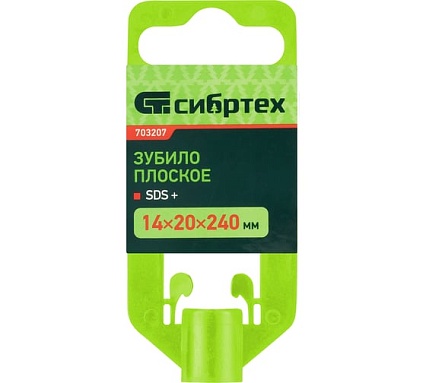 Зубило плоское (20х240 мм; SDS-plus) Сибртех 703207