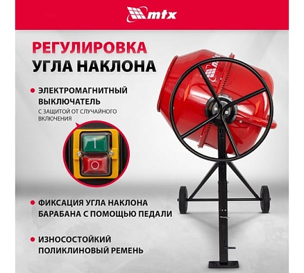 Бетоносмеситель MTX СМ-250К, 250 л, мощность 850 Вт 95487