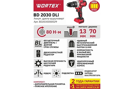 Аккумуляторная дрель-шуруповерт Wortex BD 2030 Dli ALL1 BD2030Dli0029